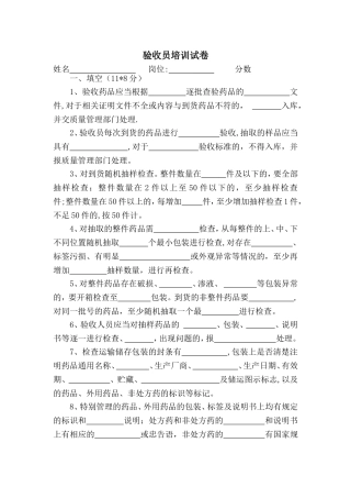 药品GSP验收员培训试卷及答案