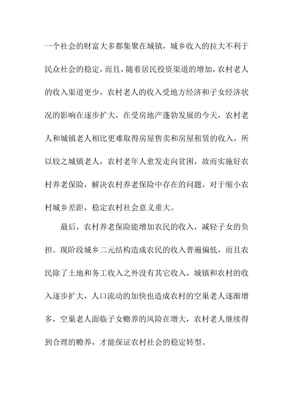 开题报告 公共管理专业  东莞市农村养老保险实施情况及存在问题分析_第3页