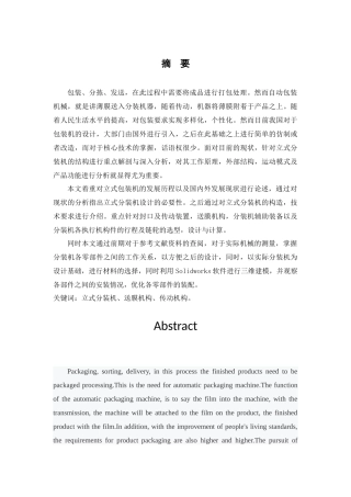 立式分装机总体及送膜机构的设计论文设计