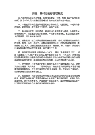 药品、耗材进销存管理制度