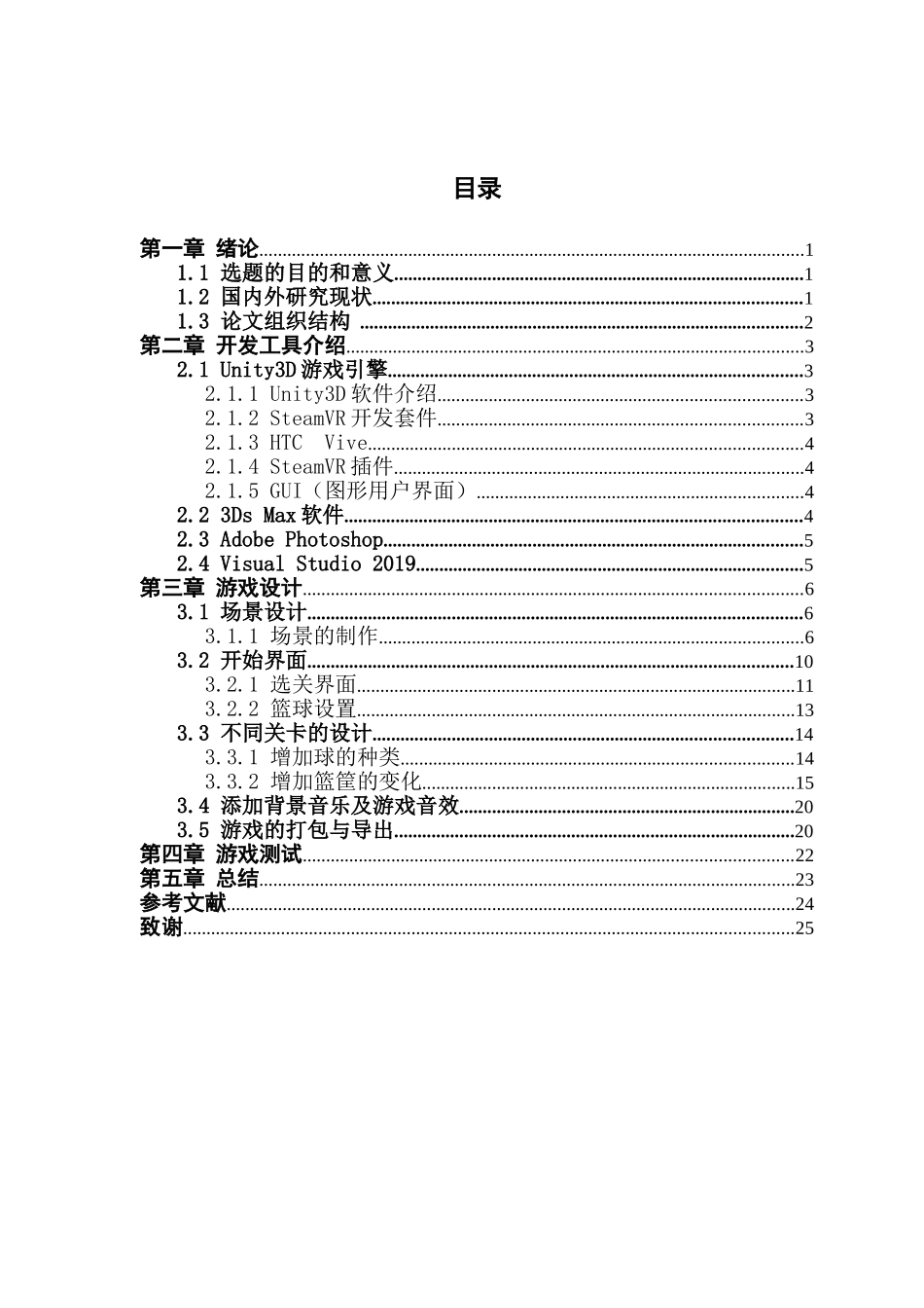 基于Unity3d的篮球类游戏开发_第3页
