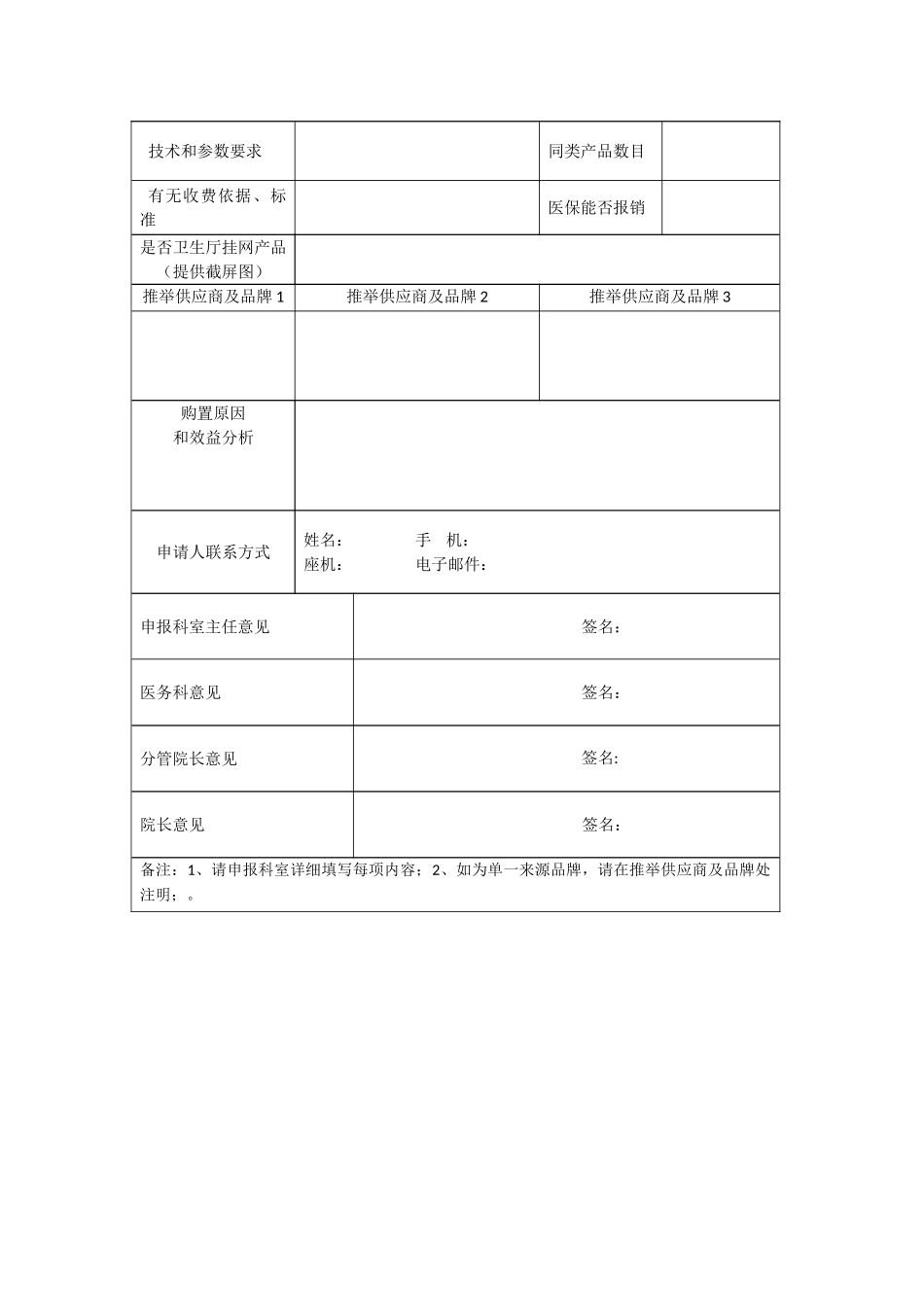 药品、耗材遴选制度_第3页