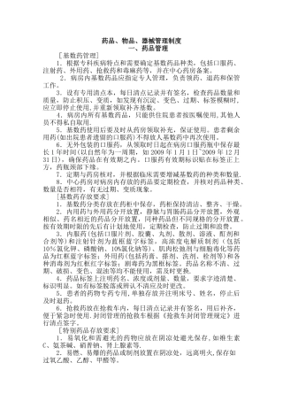 药品、物品、器械管理制度