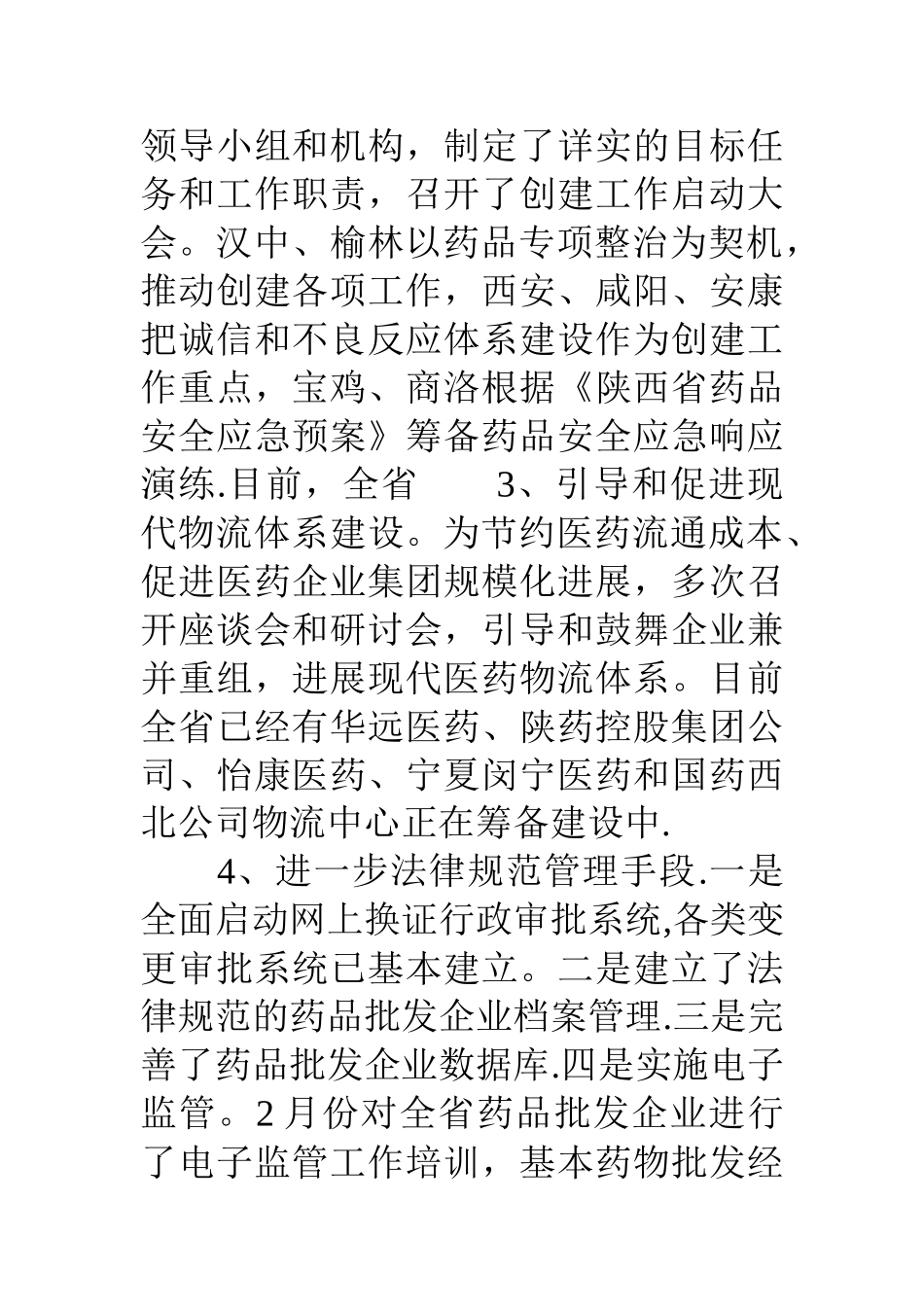 药品三统一工作总结_第2页