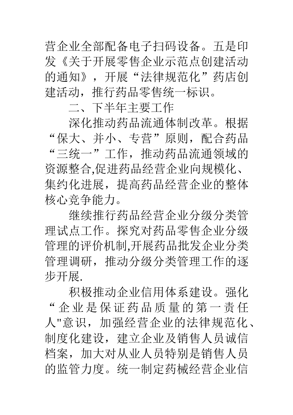 药品三统一工作总结_第3页