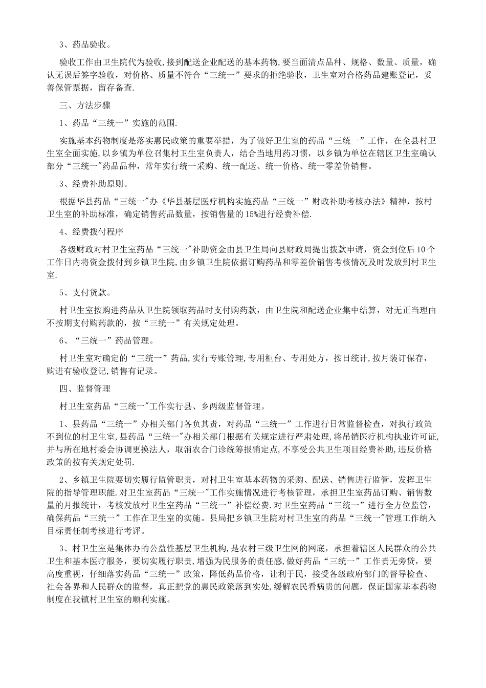 药品三统一规章制度_第2页