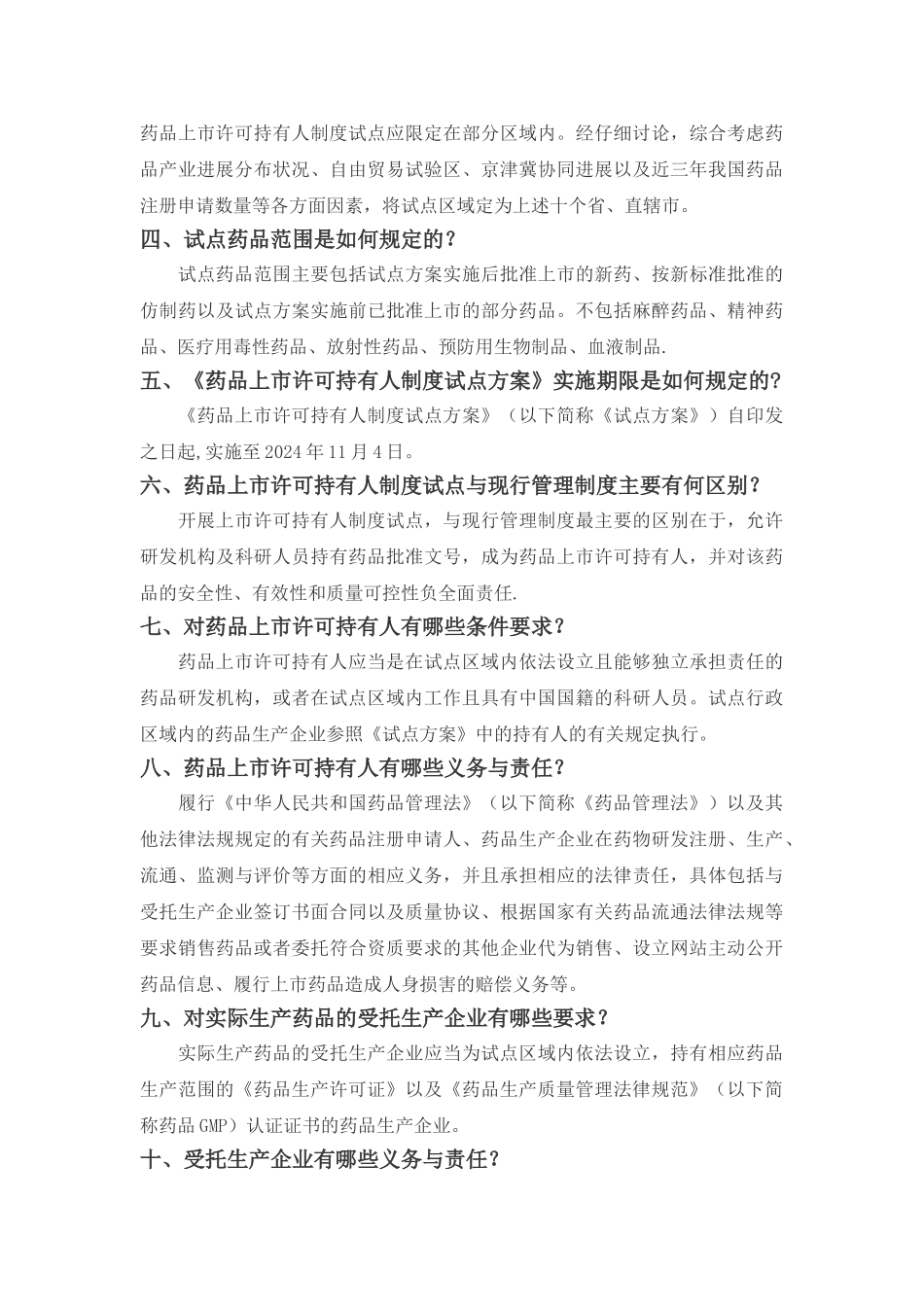 药品上市持有人制度解读_第2页