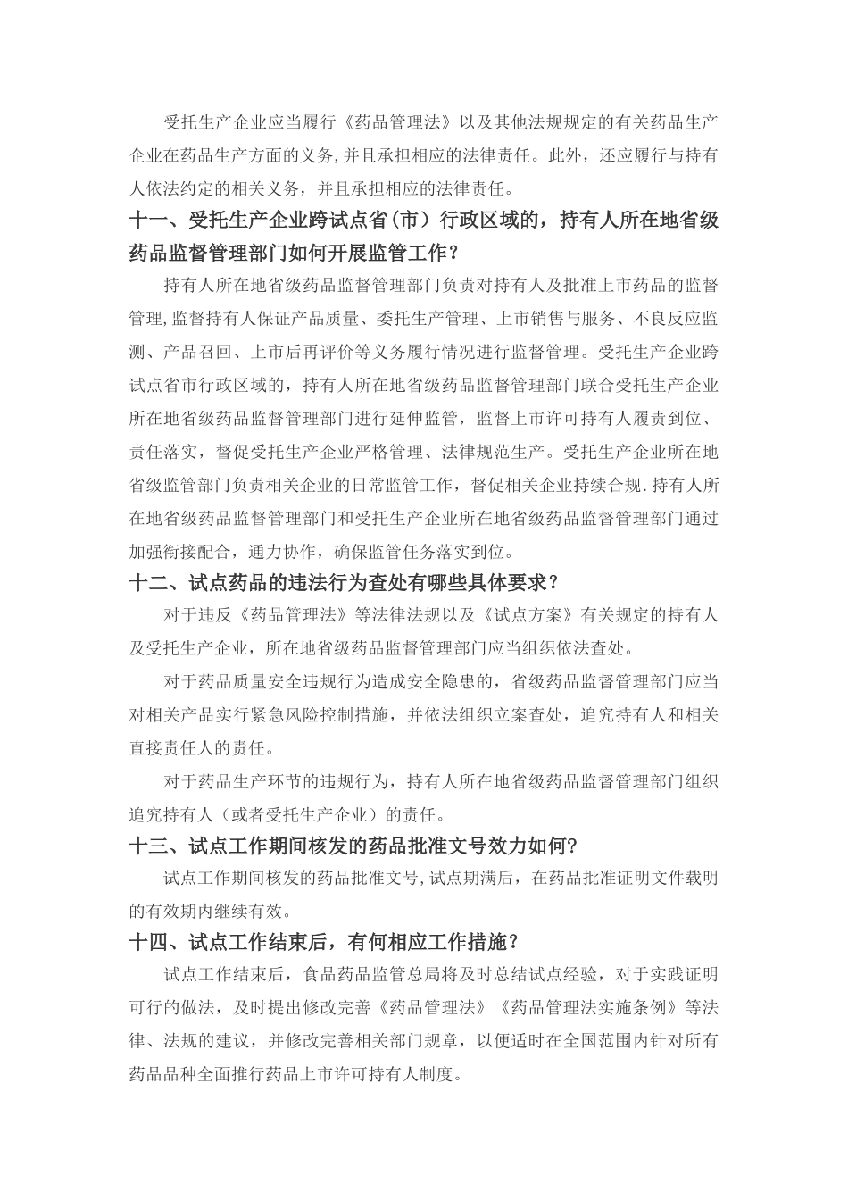 药品上市持有人制度解读_第3页