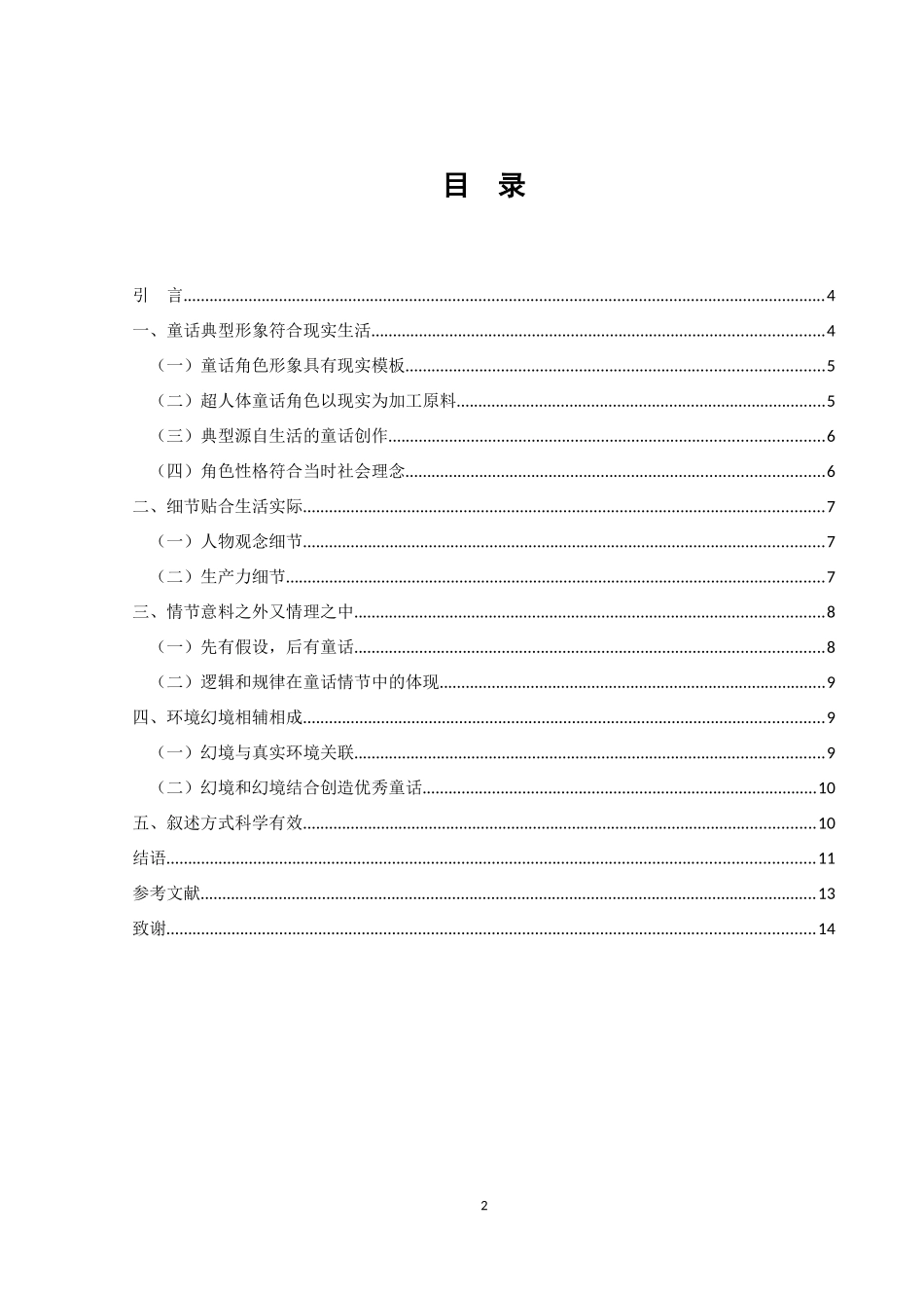 论童话的真实性论文_第2页