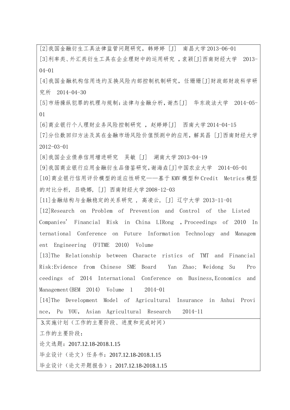金融衍生工具分析研究  会计学专业_第3页