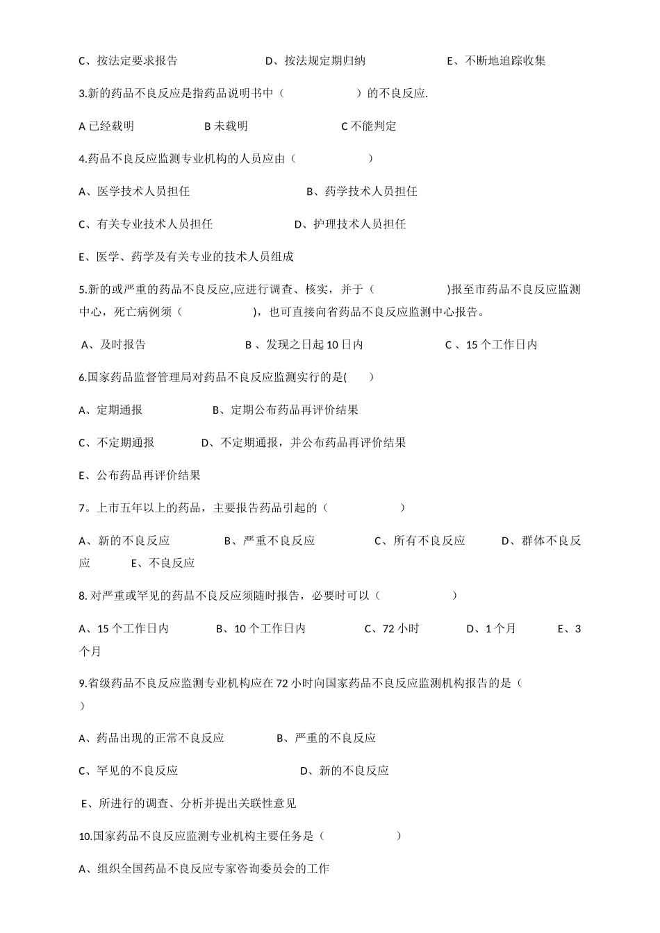 药品不良反应培训试卷及答案_第2页