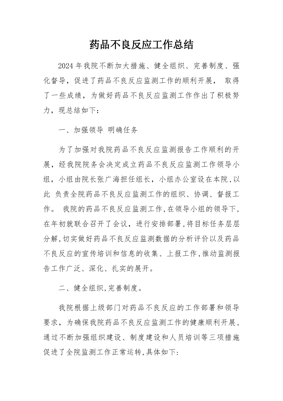 药品不良反应总结_第1页