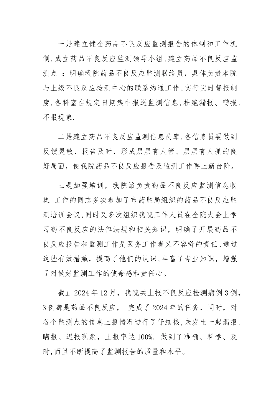 药品不良反应总结_第2页