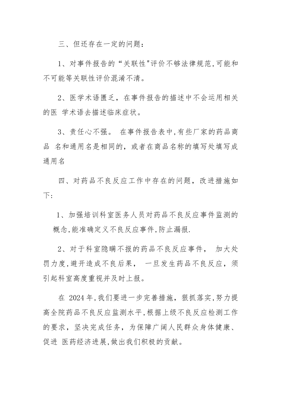 药品不良反应总结_第3页