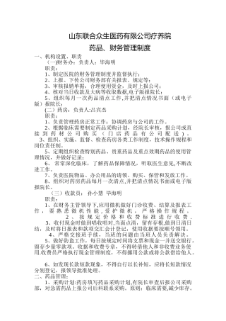 药品、财务管理制度
