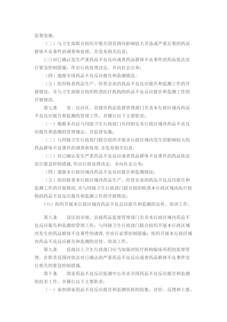 药品不良反应报告和监测管理办法_第2页