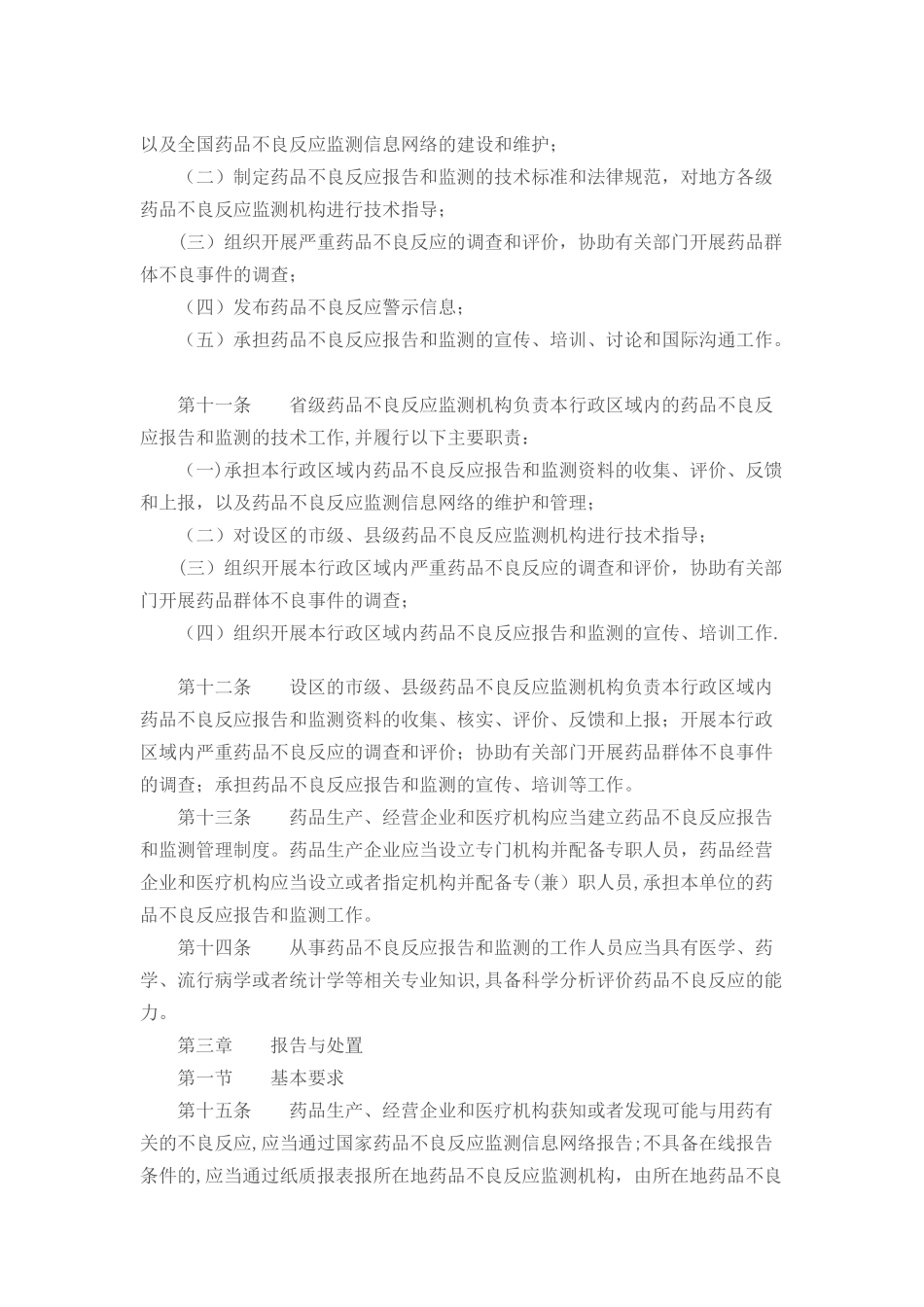 药品不良反应报告和监测管理办法_第3页