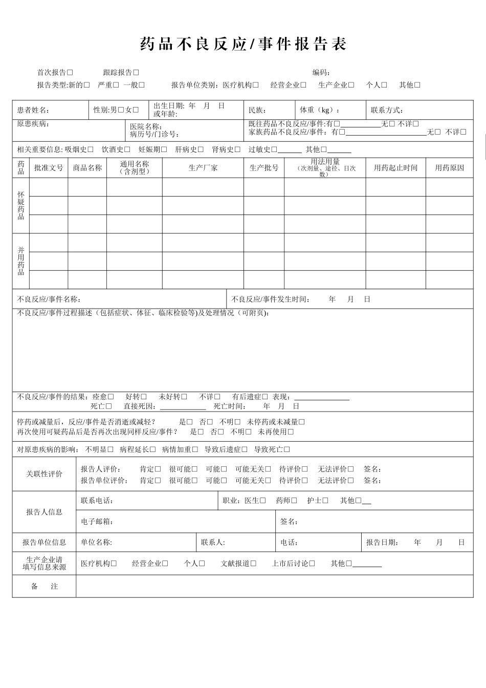 药品不良反应报告管理制度_第3页