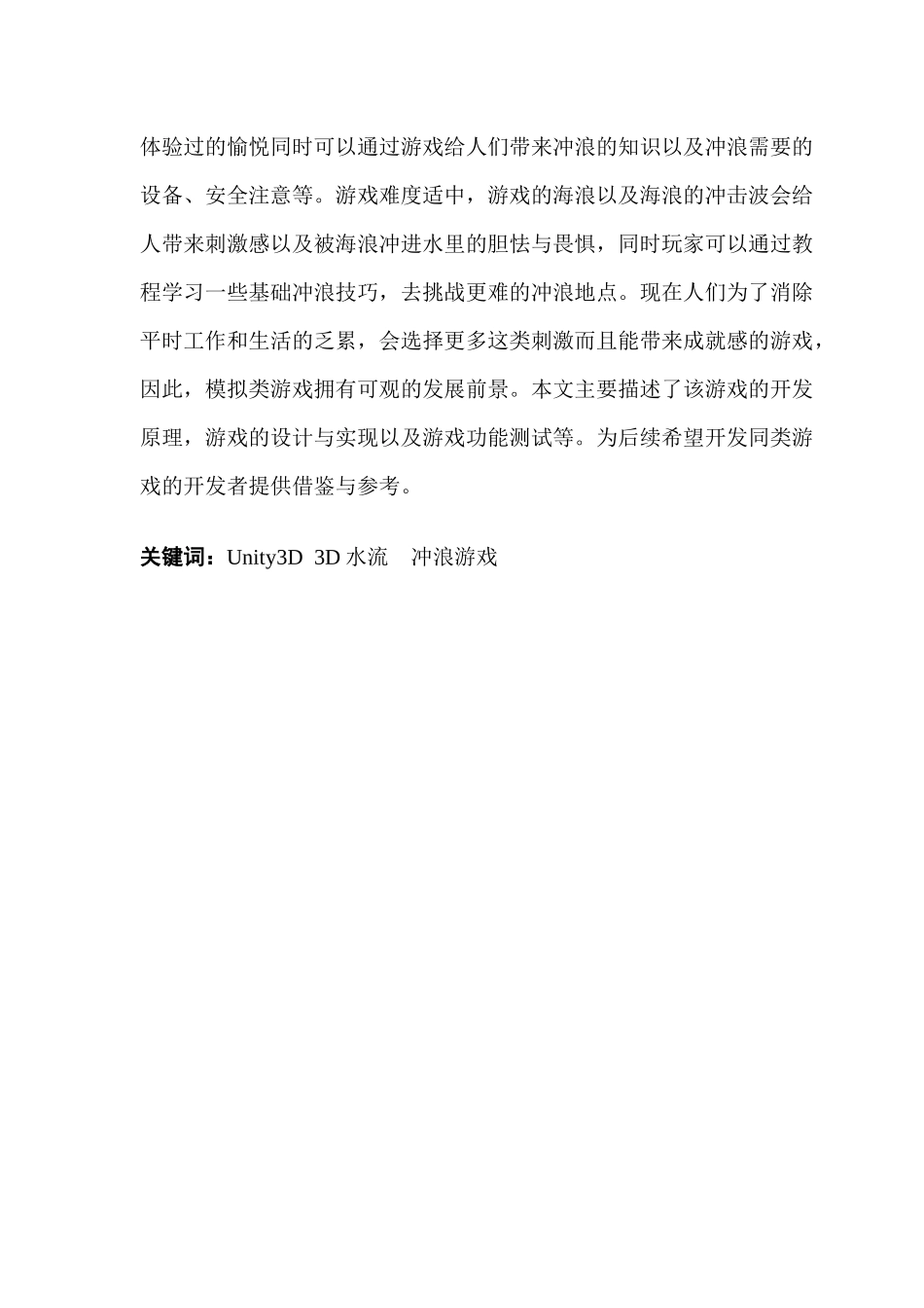基于Unity3d的模拟冲浪游戏的设计与实现_第2页