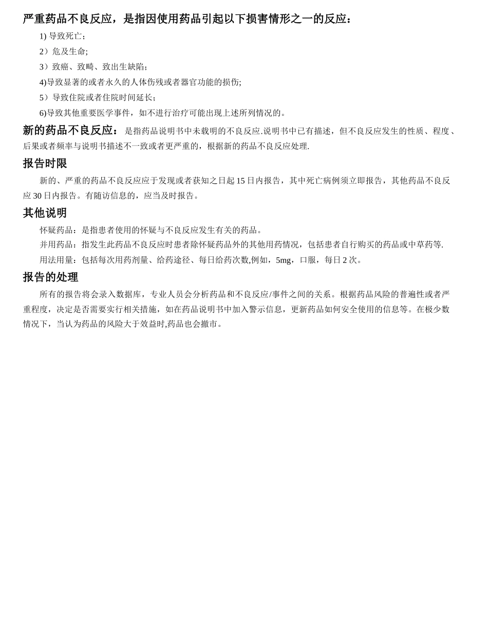 药品不良反应报告登记表及填表说明_第2页
