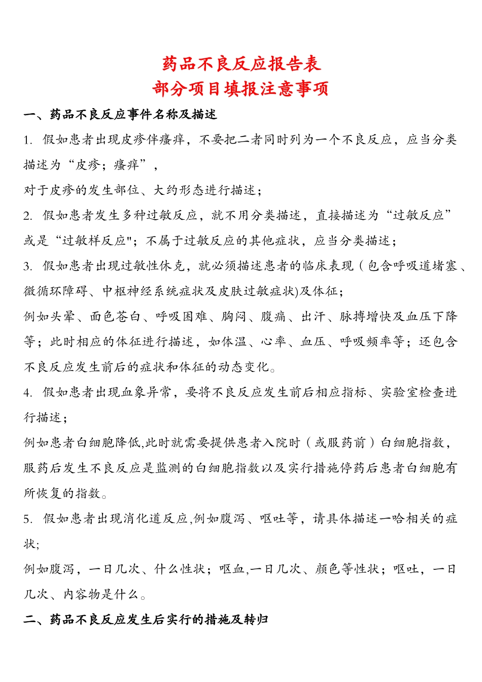 药品不良反应报告表模板_第1页