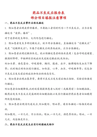 药品不良反应报告表模板