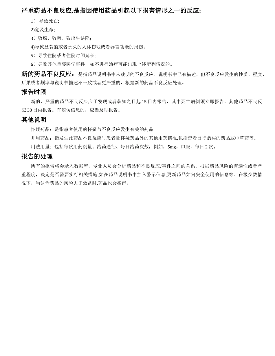 药品不良反应新版表格_第2页