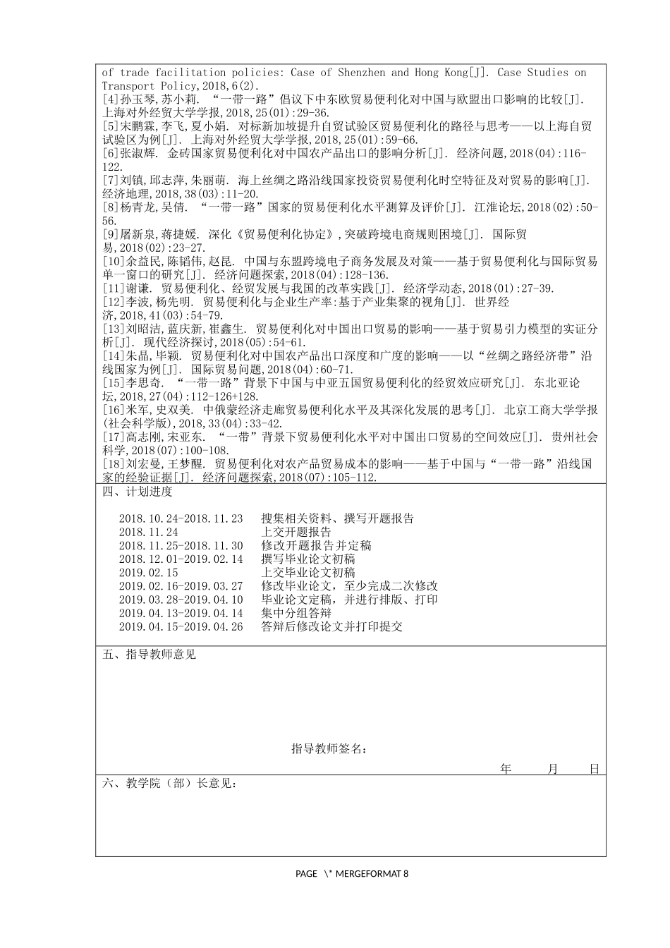开题报告 国际经济和贸易专业  贸易便利化水平对新疆边境贸易的影响研究_第3页