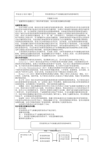 开题报告 国际经济和贸易专业  贸易便利化水平对新疆边境贸易的影响研究