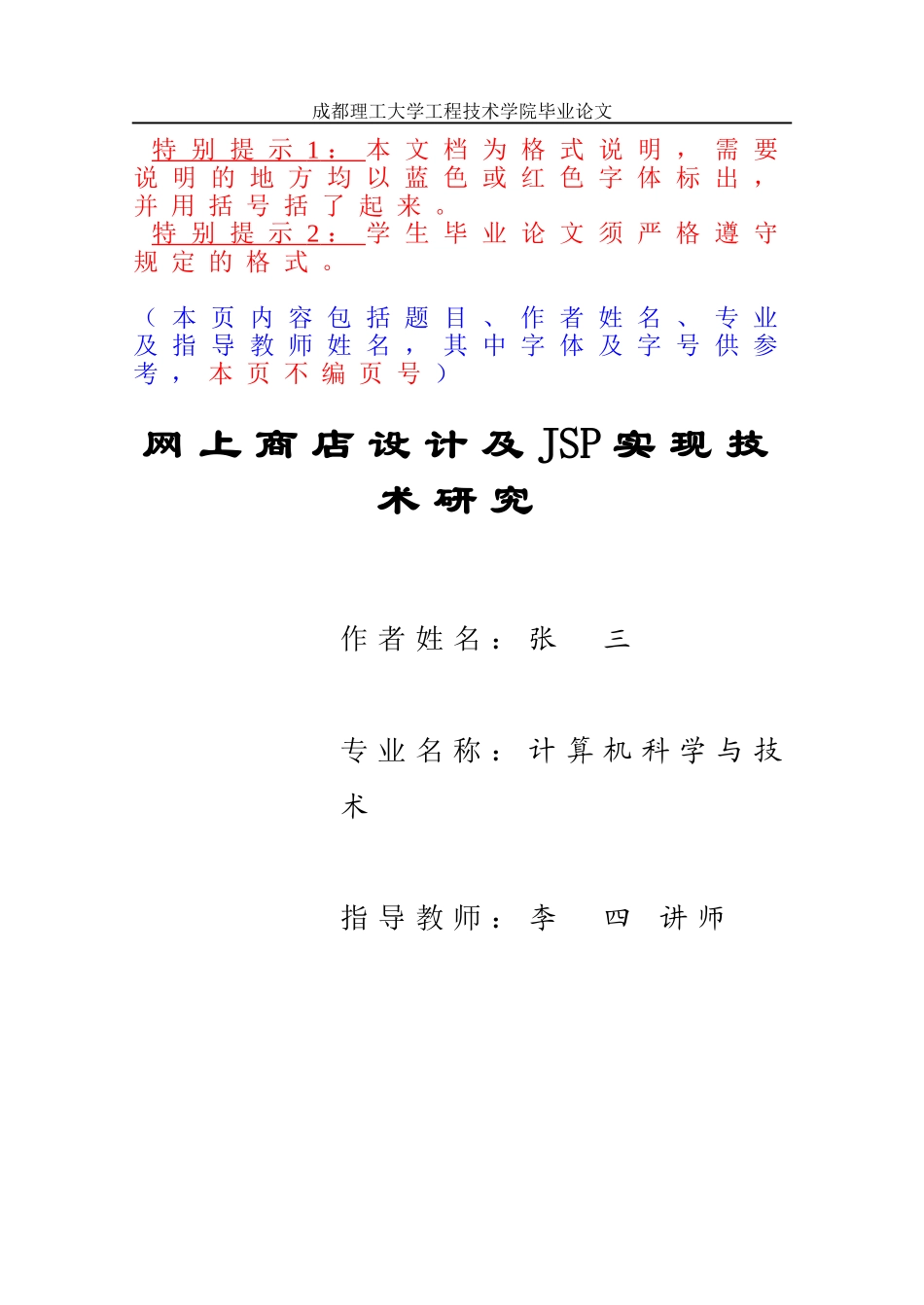 论投资性房产的会计化分析研究 财务管理专业_第1页