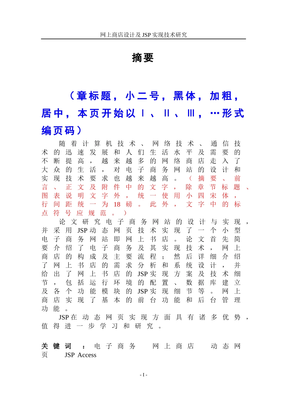 论投资性房产的会计化分析研究 财务管理专业_第2页