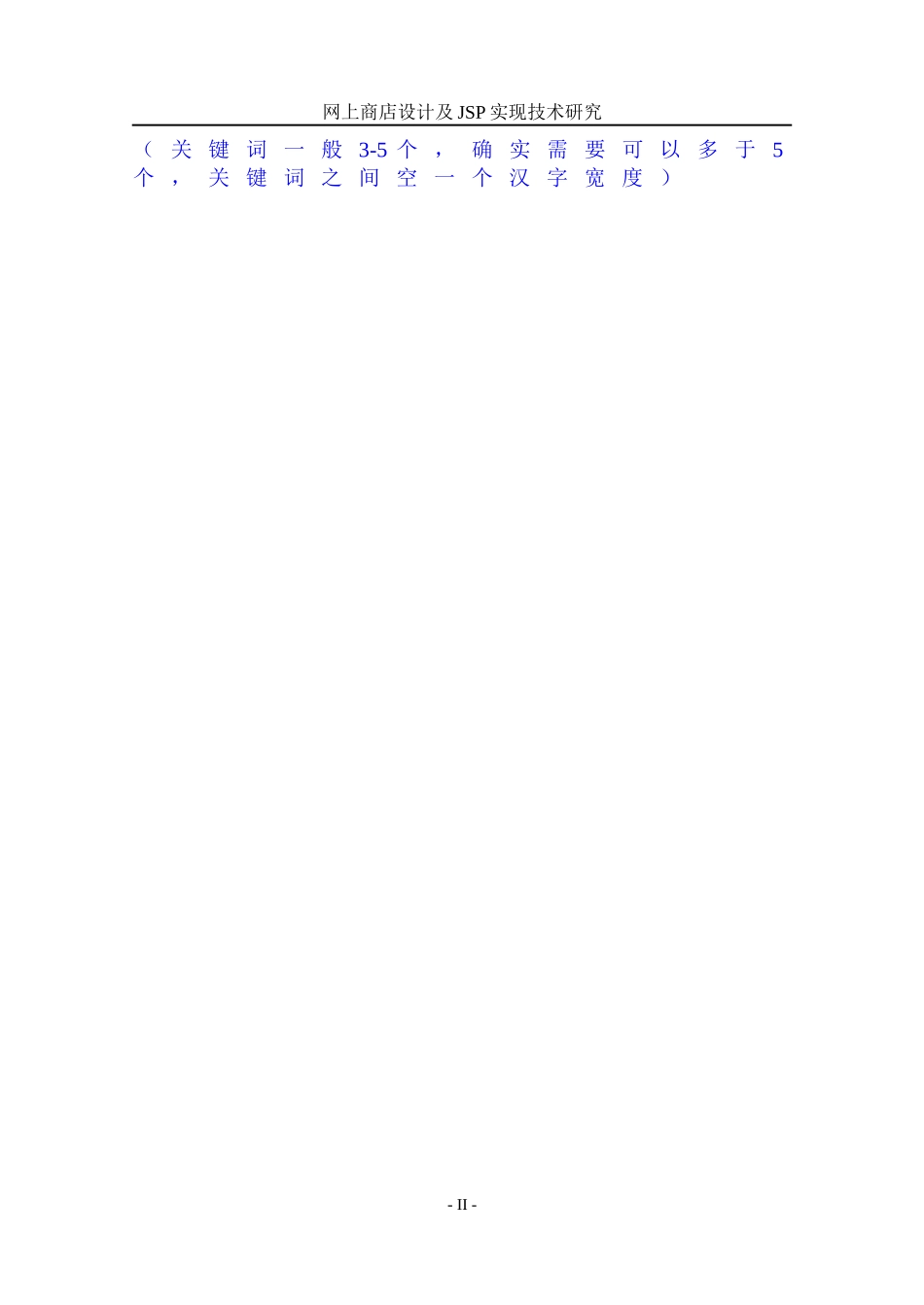 论投资性房产的会计化分析研究 财务管理专业_第3页