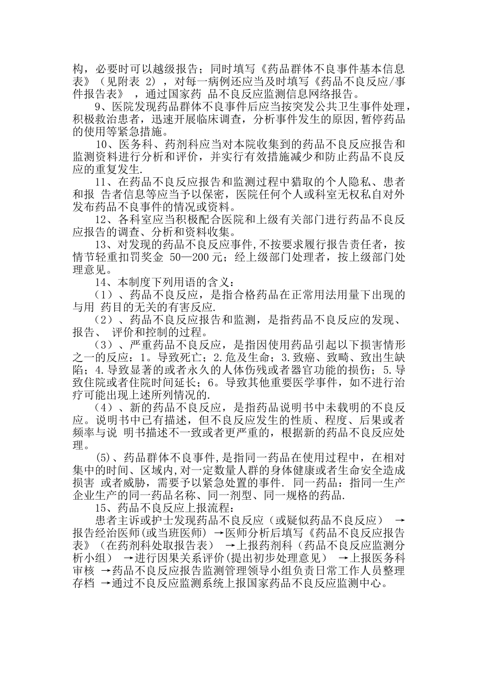 药品不良反应监测报告管理制度和流程_第2页