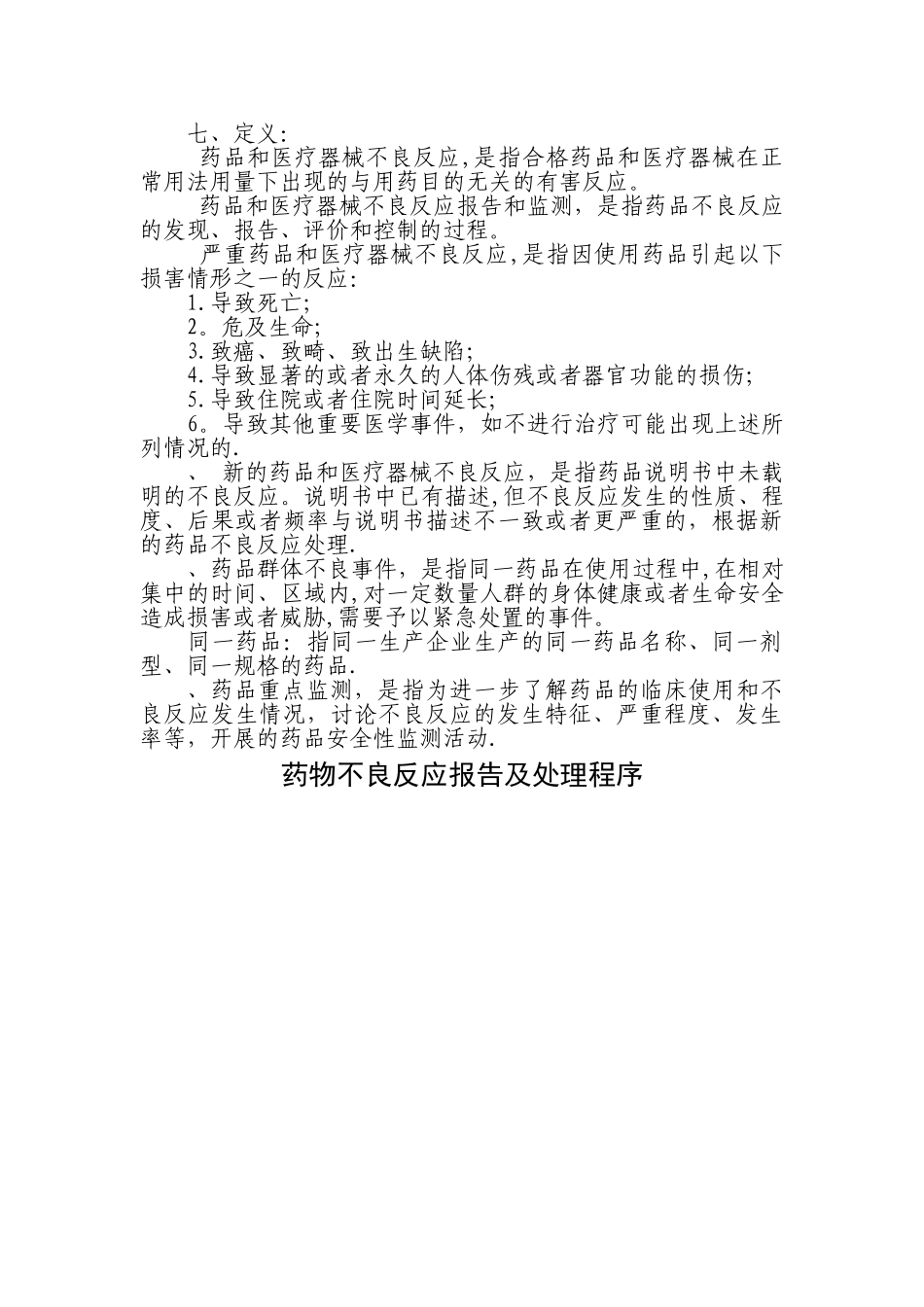 药品不良反应监测报告制度含流程图_第2页