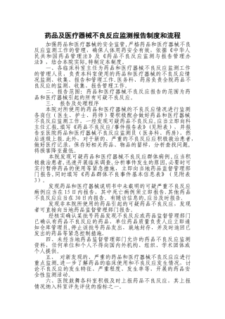 药品不良反应监测报告制度含流程图