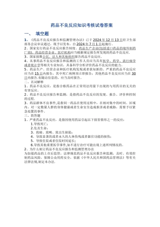 药品不良反应知识考核试卷