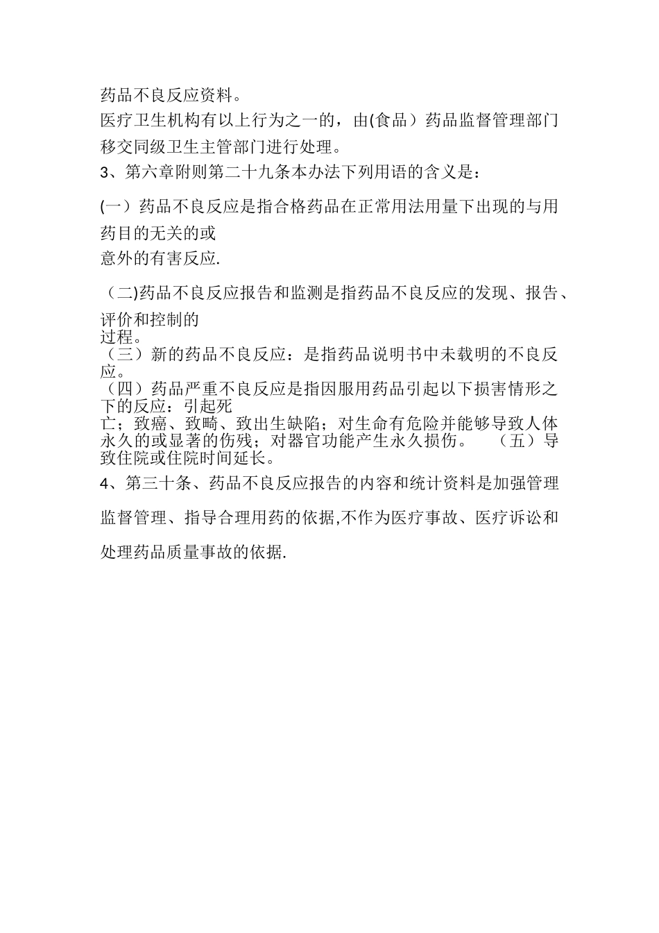 药品不良反应考核和管理制度_第3页
