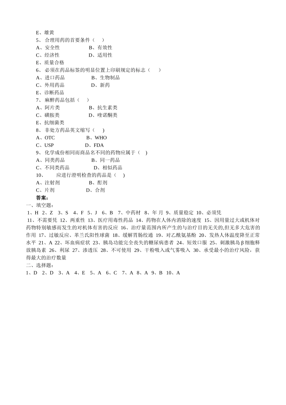 药品专业知识与技能培训试题及答案_第2页