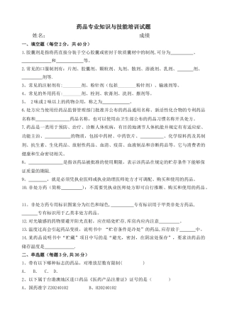 药品专业知识与技能培训试卷