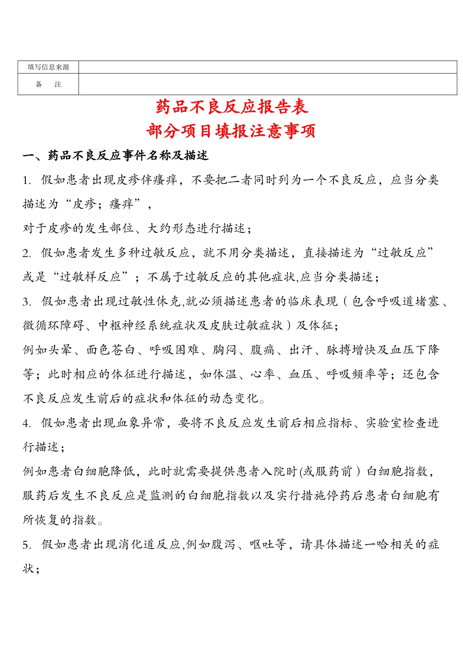 药品不良反应报告表(模版)_第3页