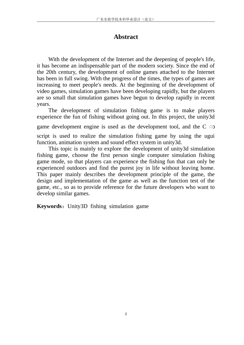 基于Unity3d的模拟钓鱼游戏设计与实现_第2页