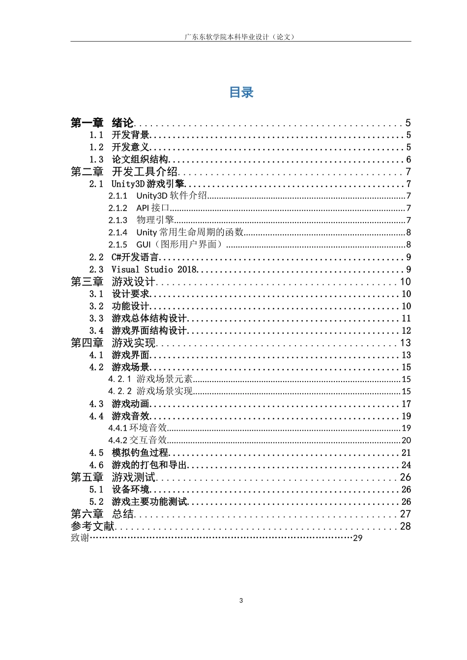 基于Unity3d的模拟钓鱼游戏设计与实现_第3页
