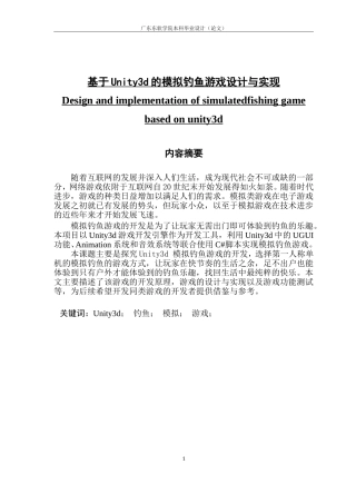 基于Unity3d的模拟钓鱼游戏设计与实现