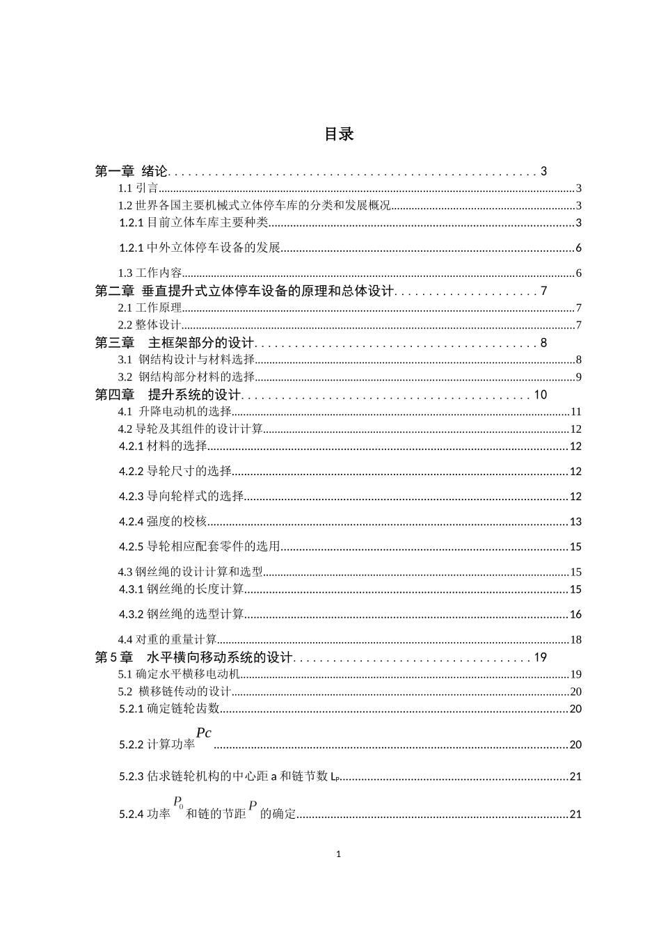 立体车库模型的装配_第3页