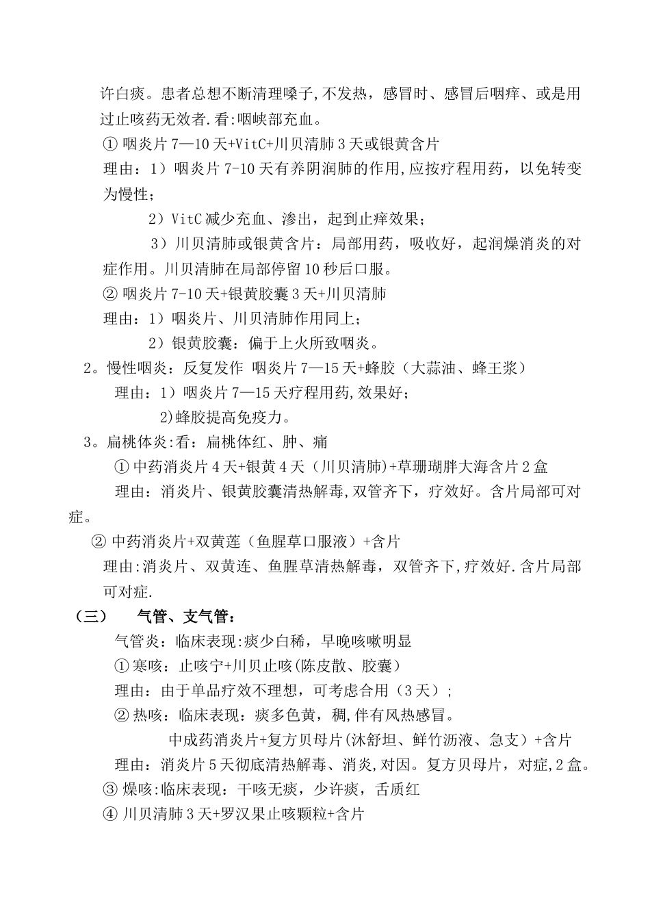 药品专业知识及技能培训教材_第3页