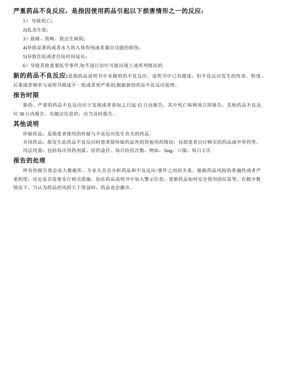 药品不良反应报告表_第2页