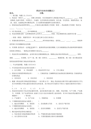 药品专业知识培训考试试题