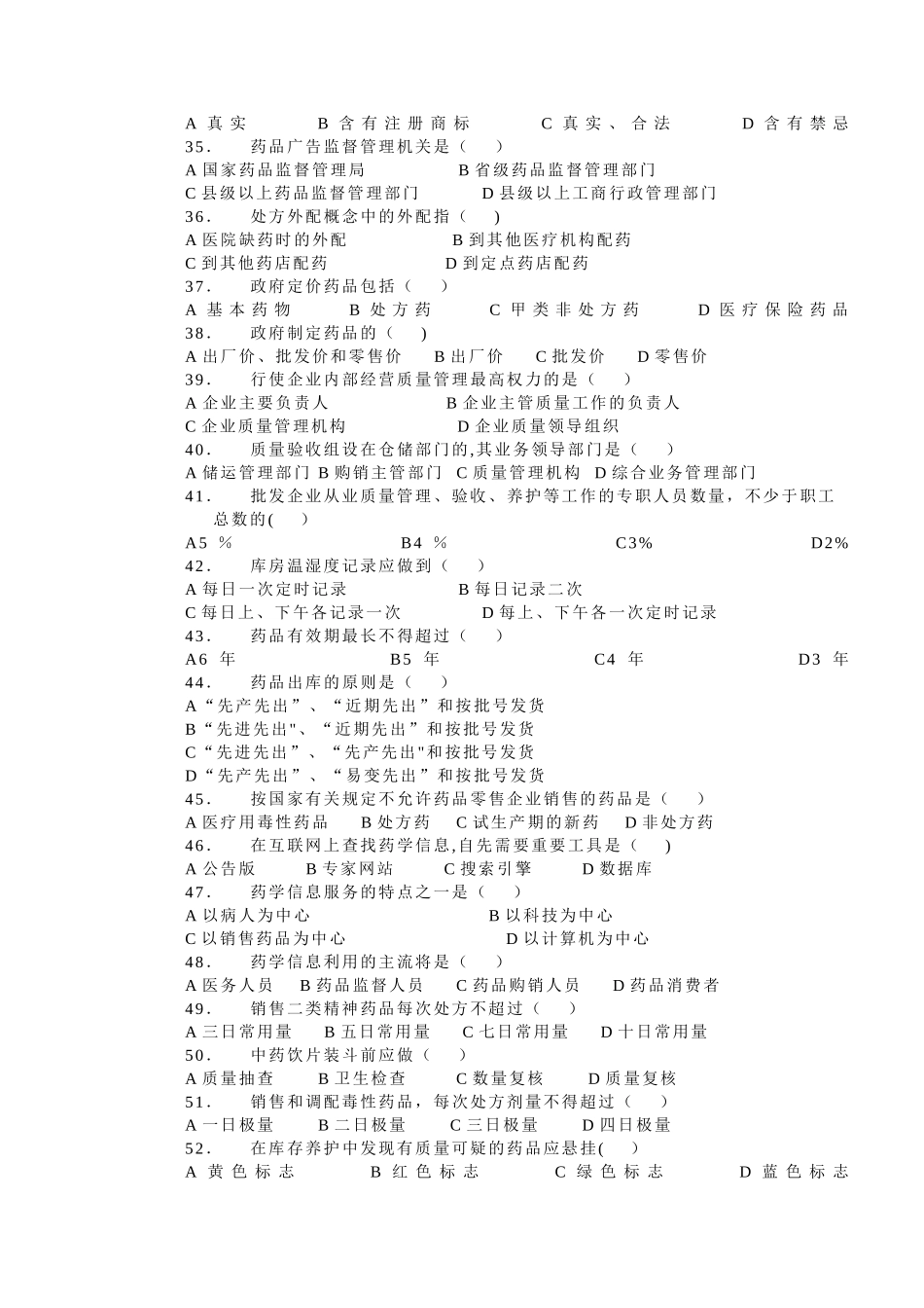 药品从业人员培训考试试卷_第3页