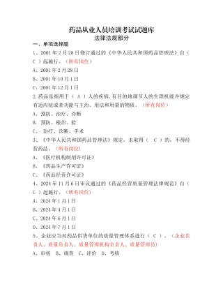药品从业人员培训考试试题