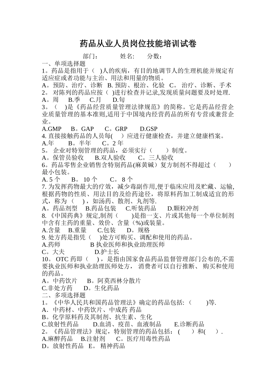 药品从业人员岗位技能培训试卷及答案_第1页